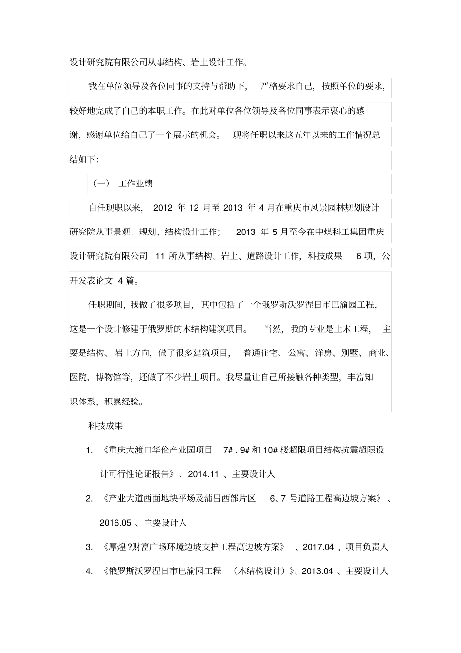 业务工作报告_第3页