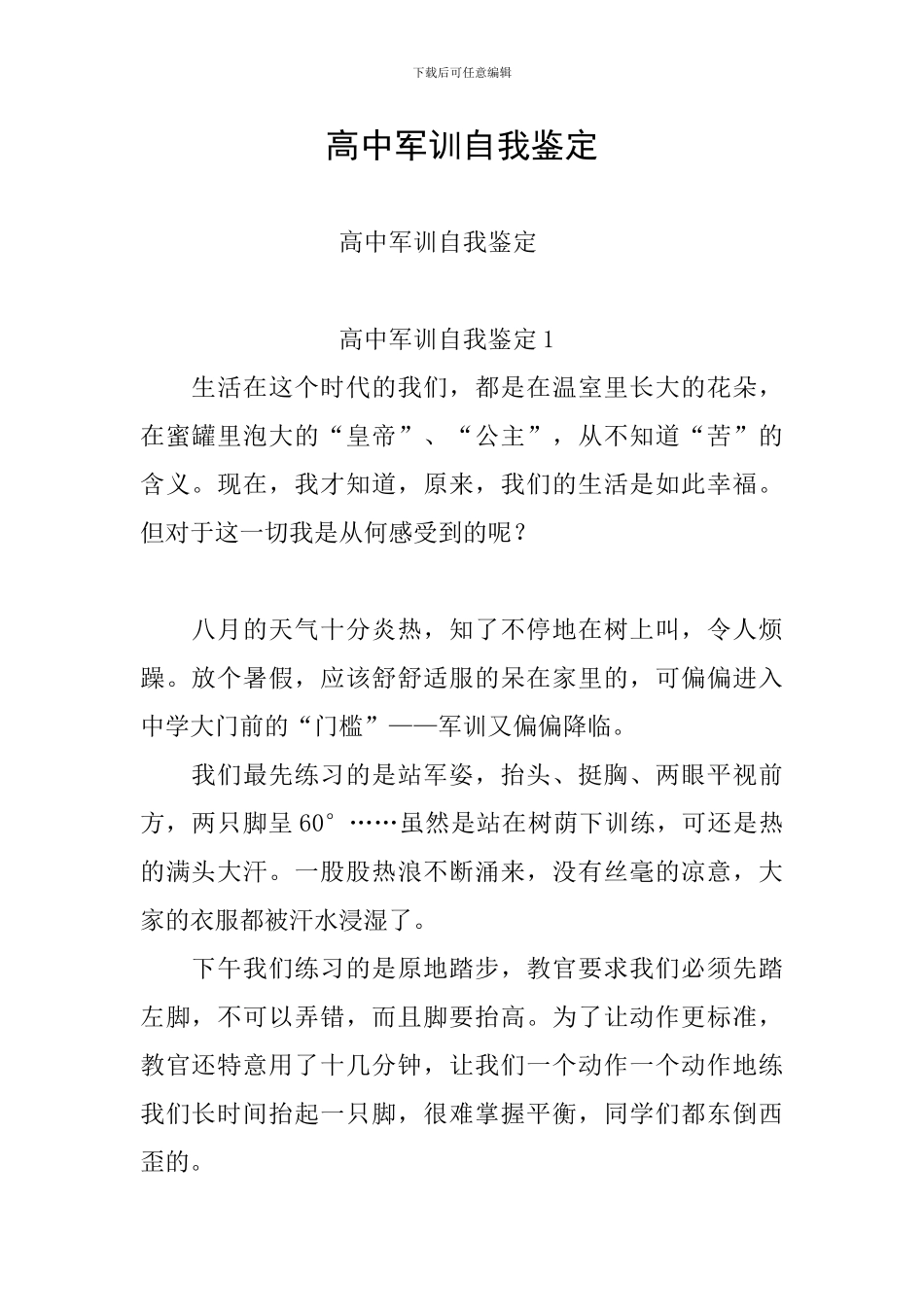 高中军训自我鉴定_第1页