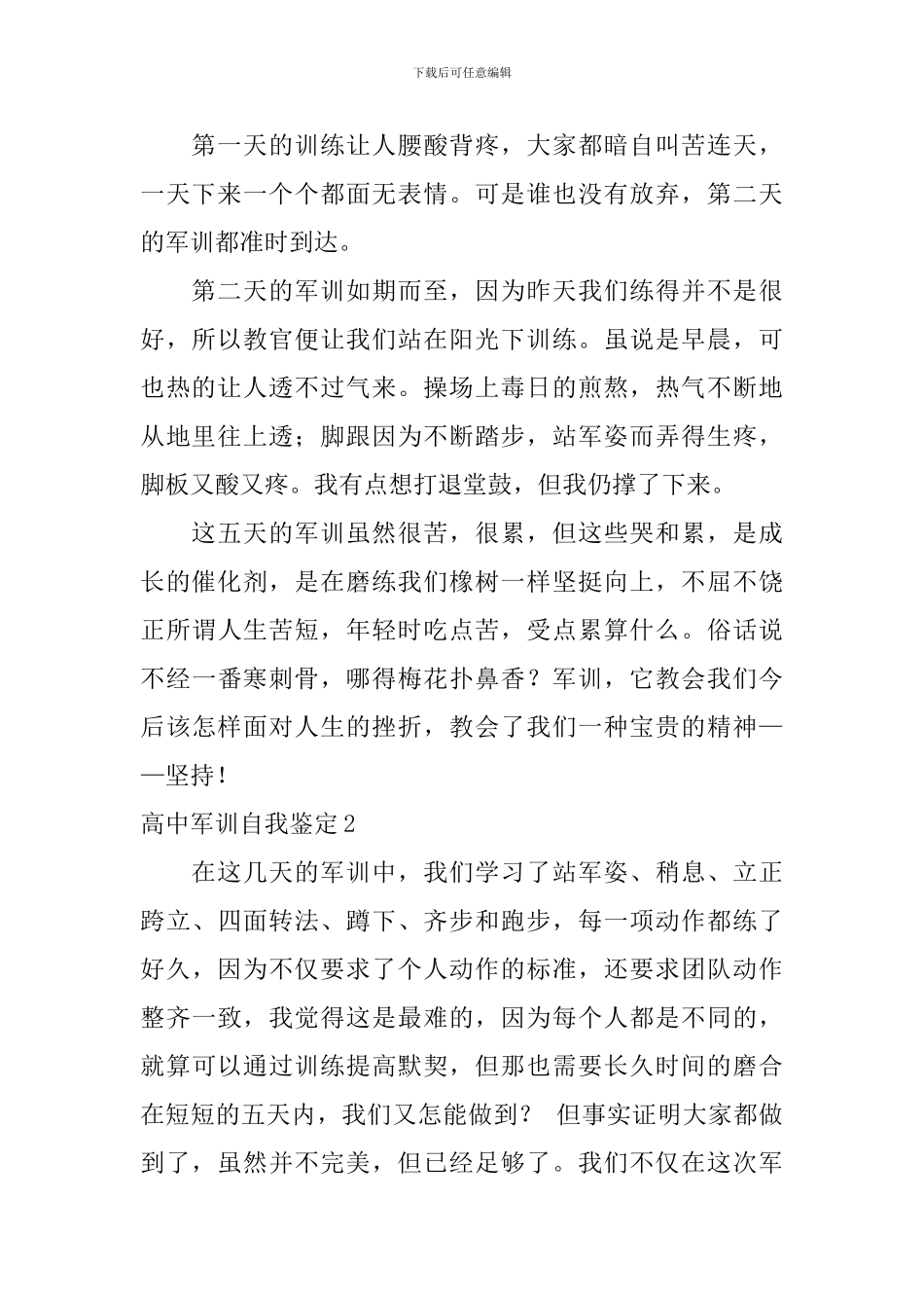 高中军训自我鉴定_第2页