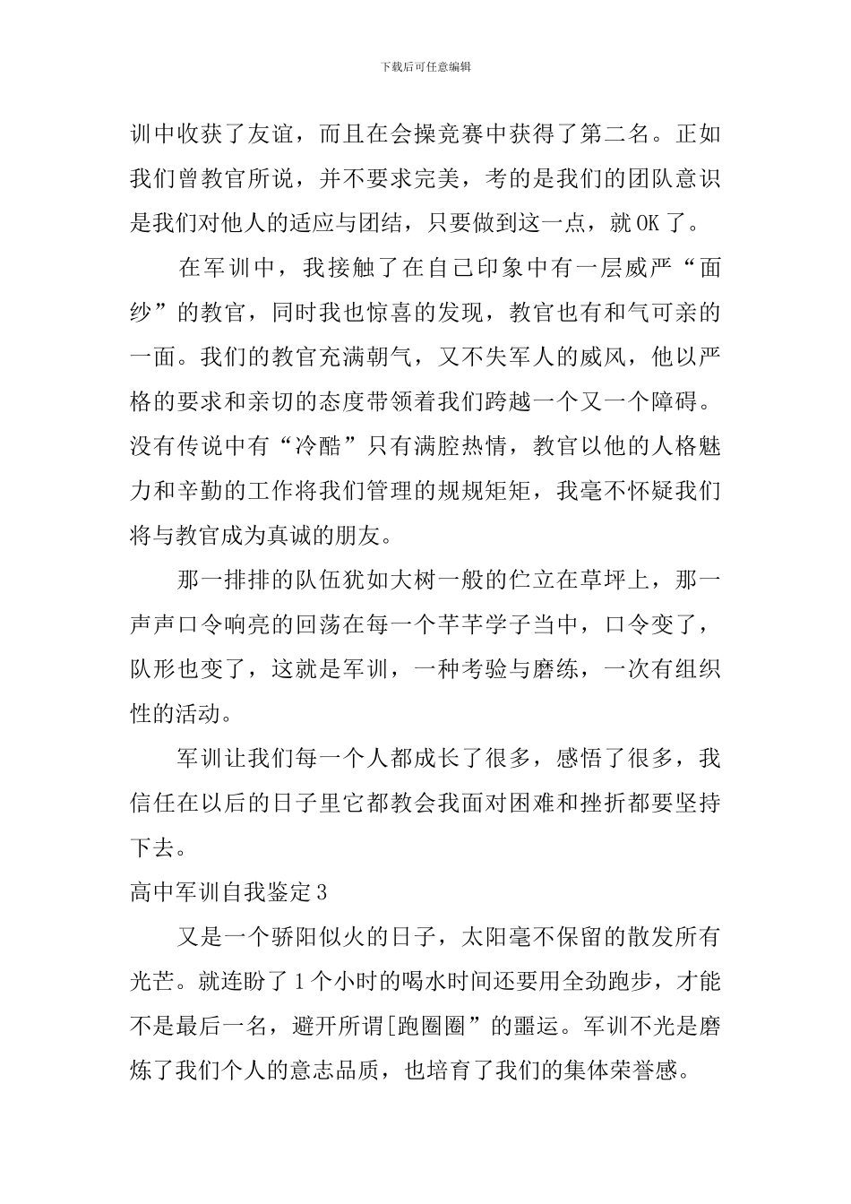 高中军训自我鉴定_第3页