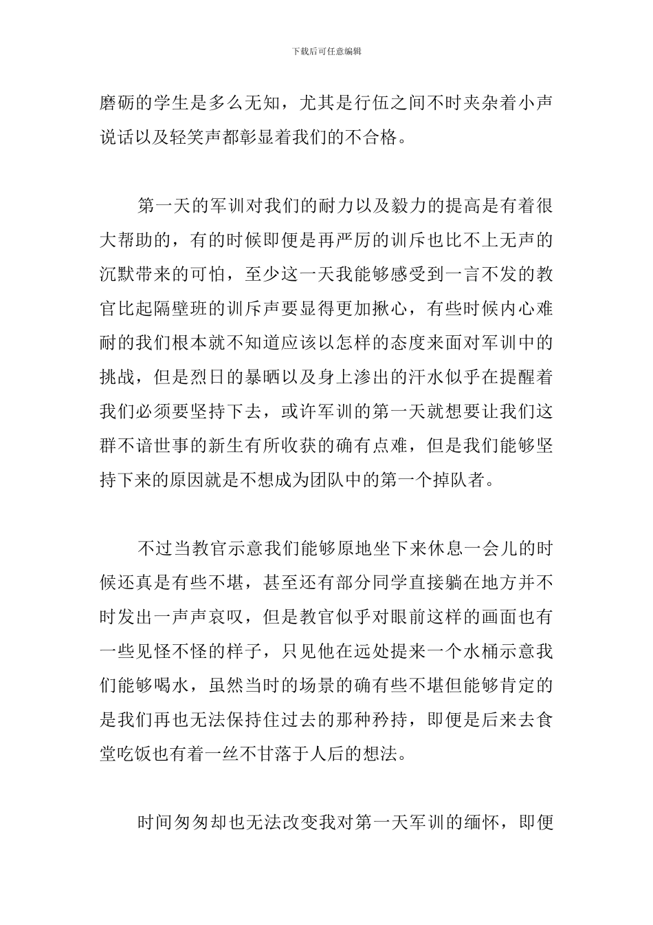 高中军训收获和感想_第2页