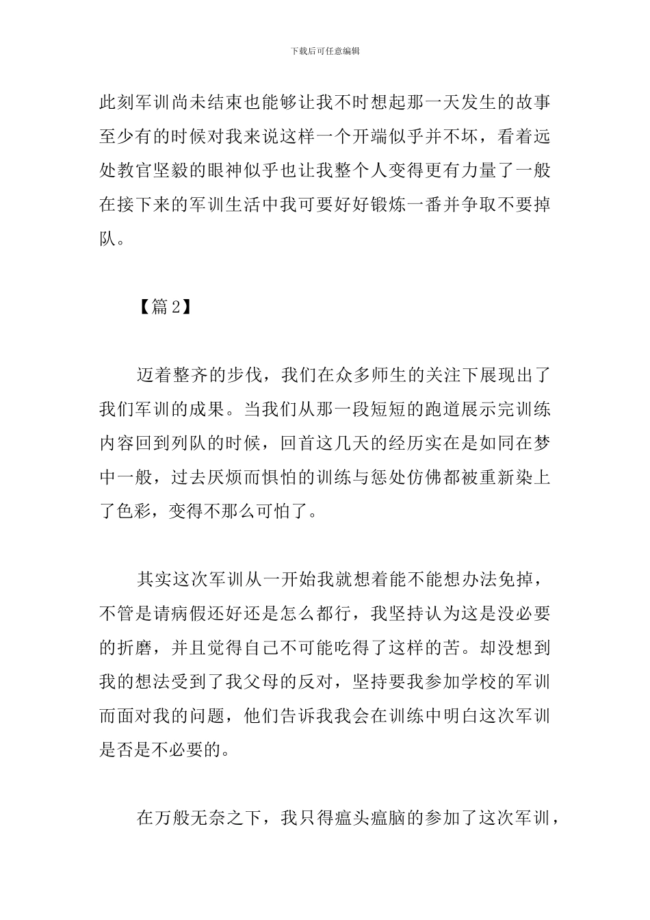 高中军训收获和感想_第3页