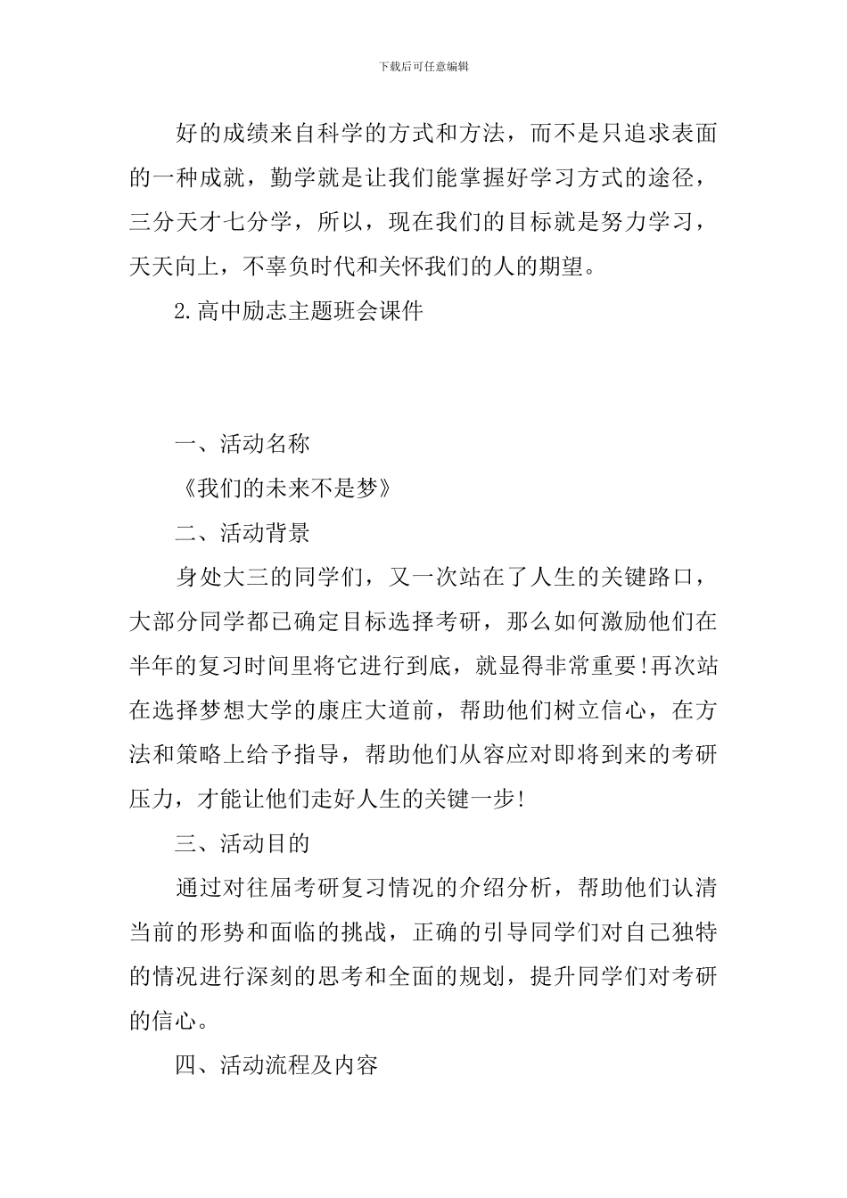 高中励志主题班会课件_第3页