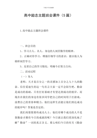 高中励志主题班会课件