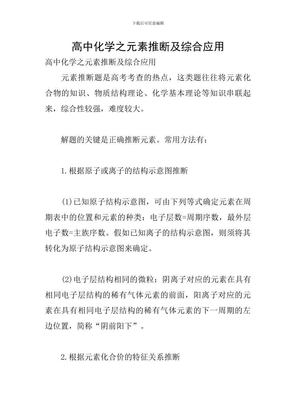 高中化学之元素推断及综合应用_第1页