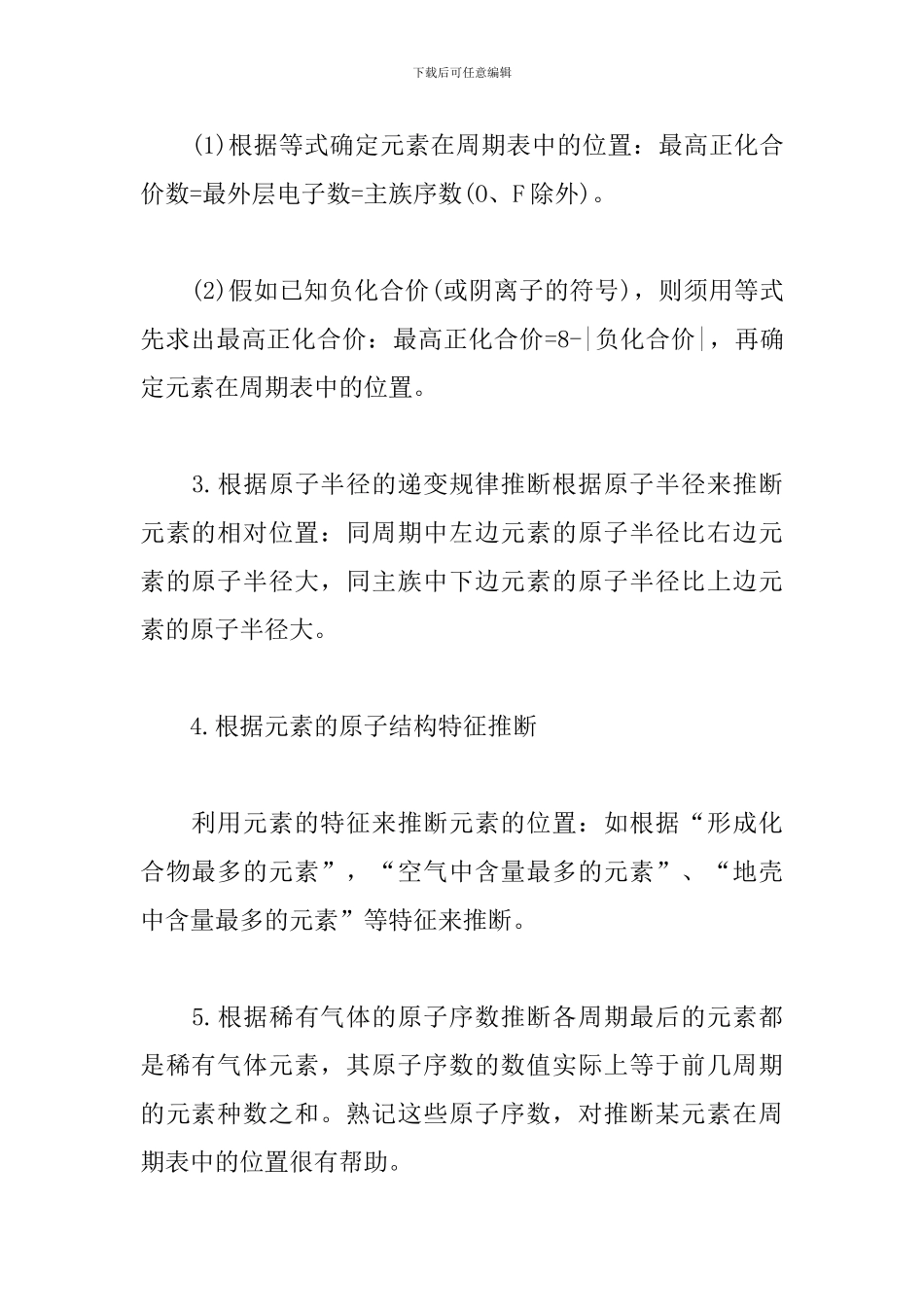 高中化学之元素推断及综合应用_第2页