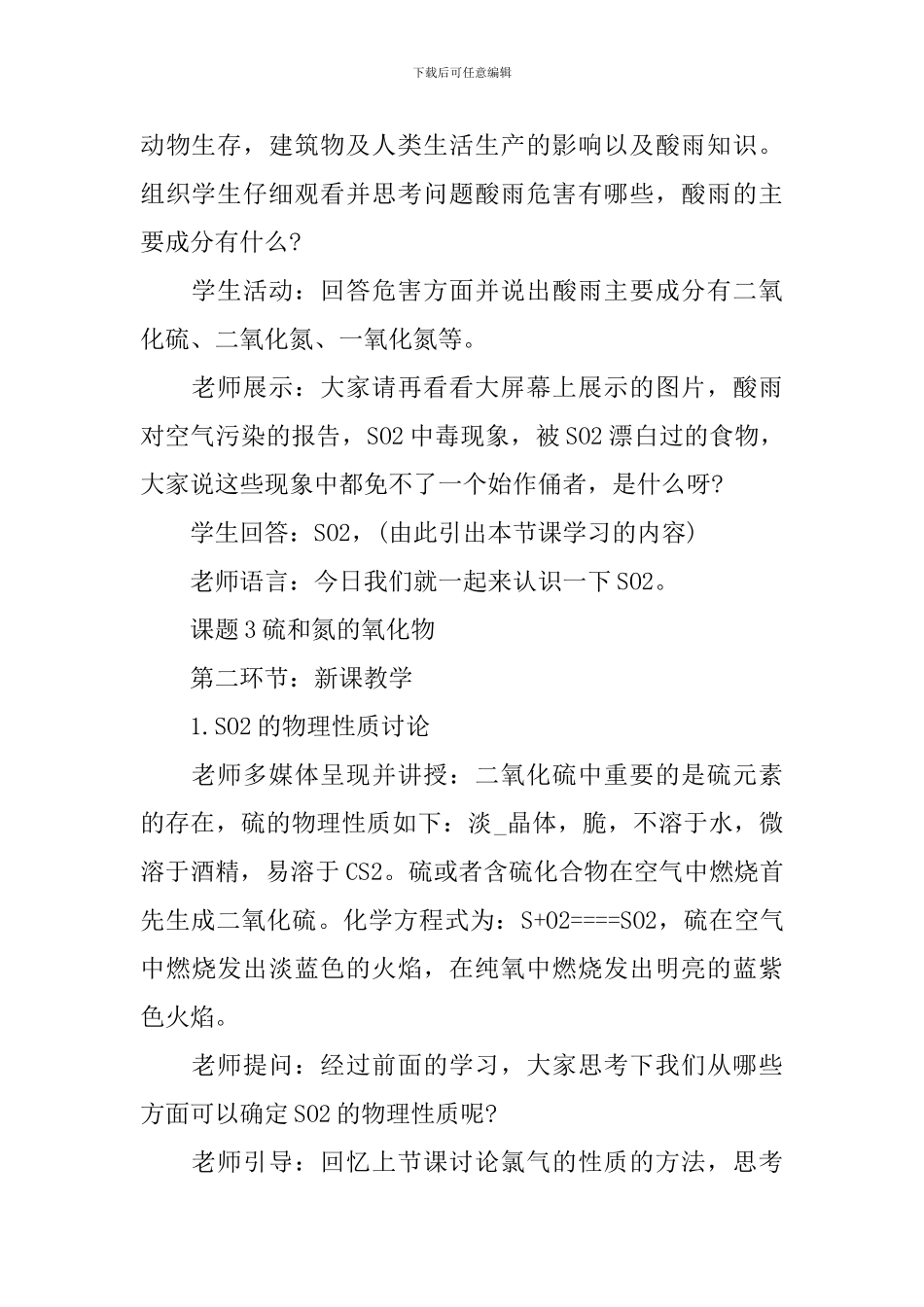 高中化学公开课教学设计_第2页