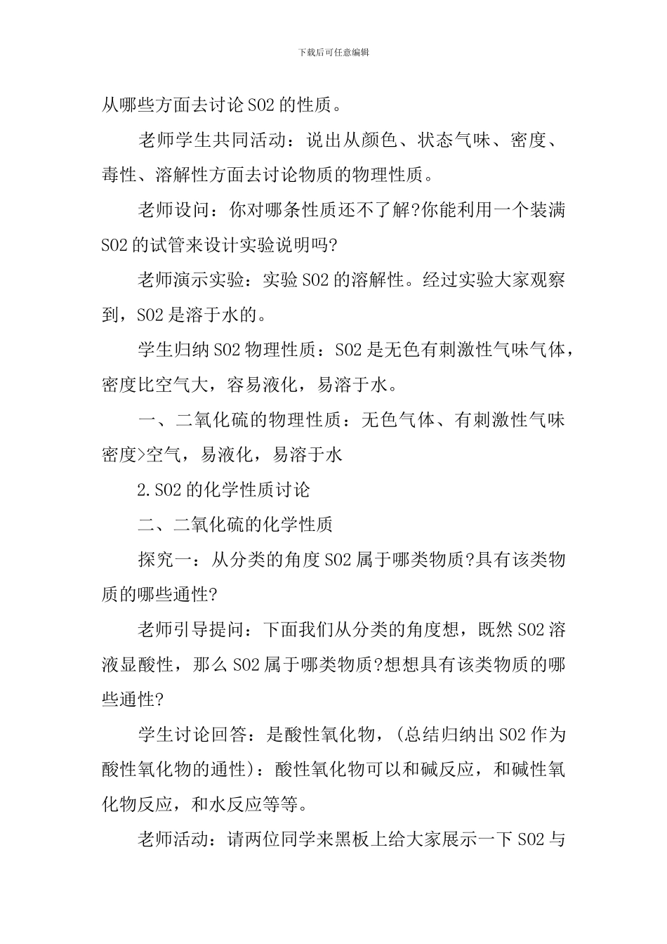 高中化学公开课教学设计_第3页