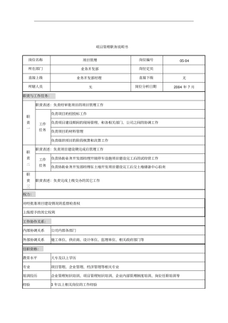 业务开发部项目管理岗位职责2