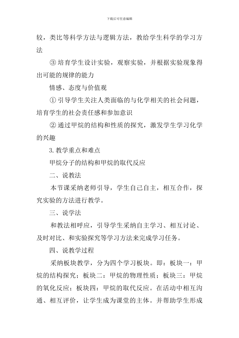 高中化学招教说课稿4篇_第2页