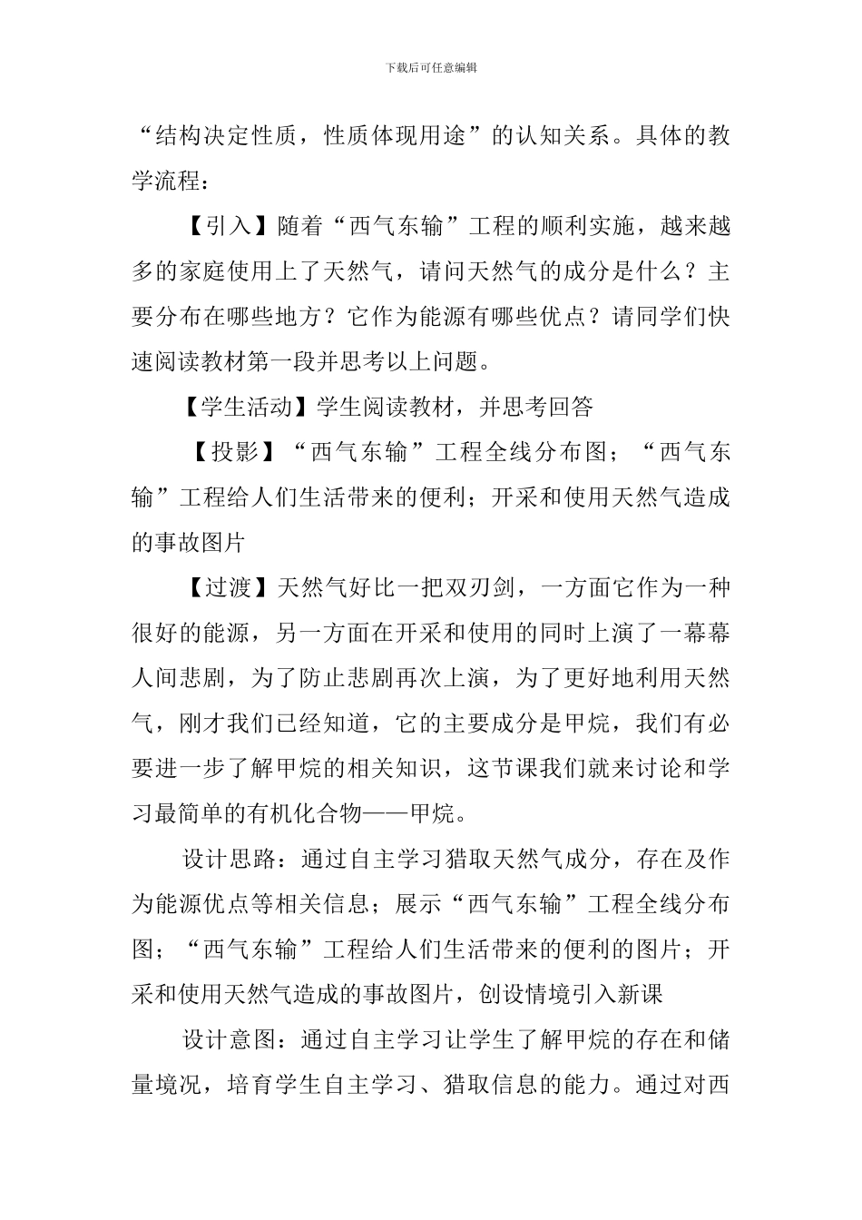 高中化学招教说课稿4篇_第3页