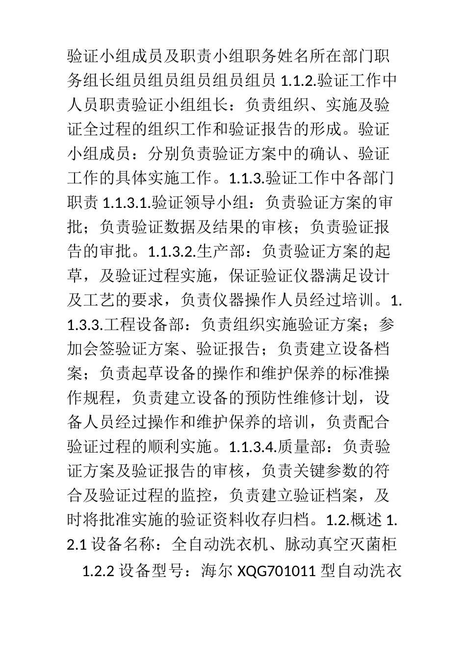 洁净工作服清洗消毒效果验证方案_第2页