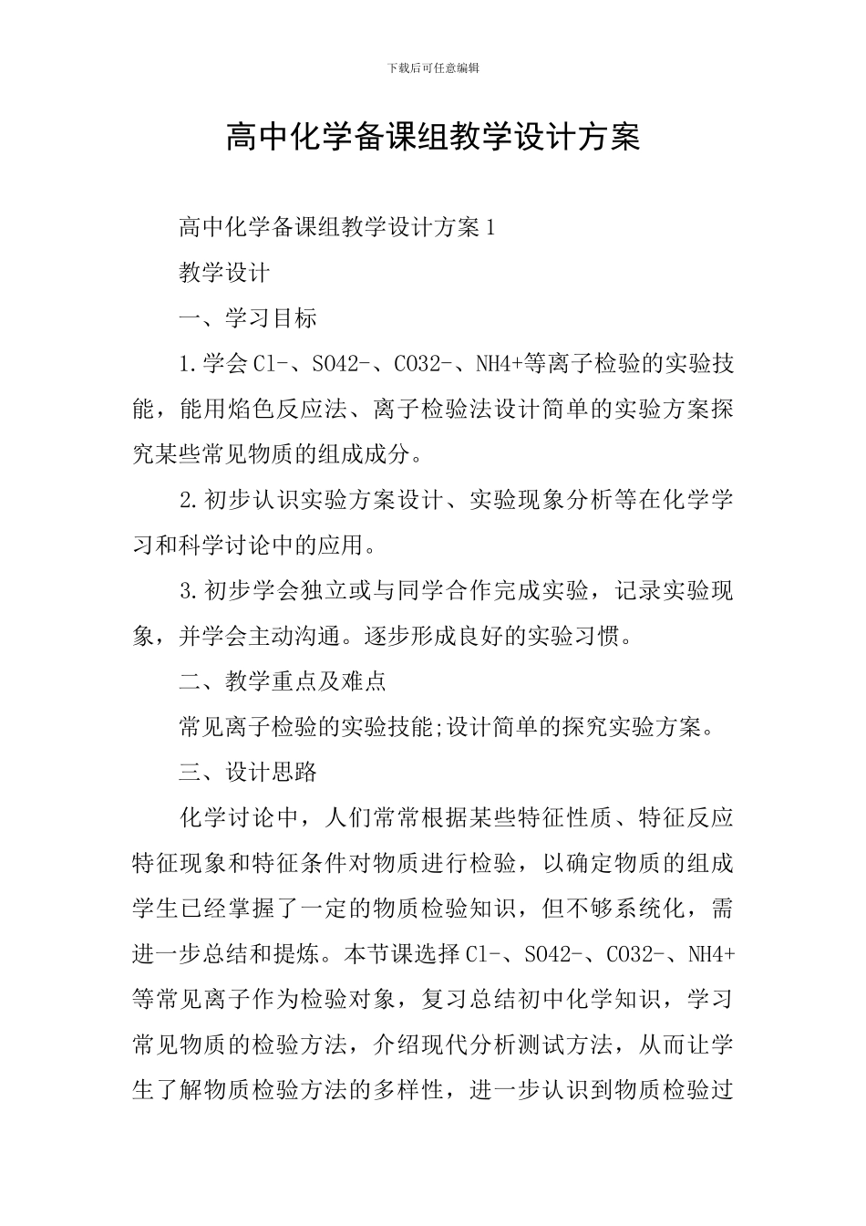 高中化学备课组教学设计方案_第1页