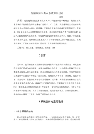 变频器恒压供水方案设计