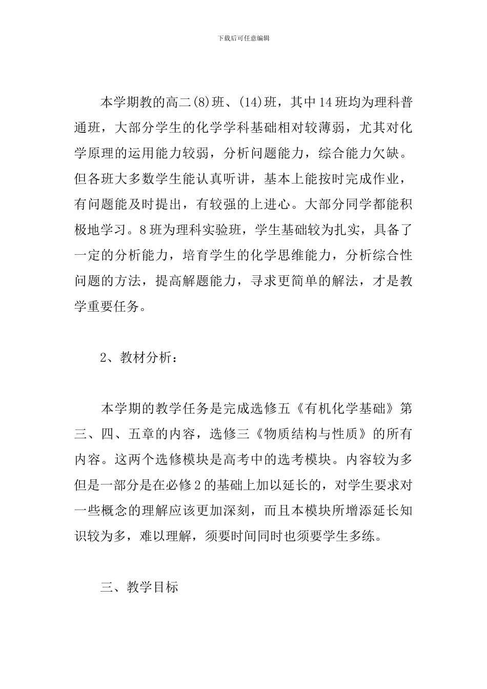 高中化学教师个人工作计划表_第2页
