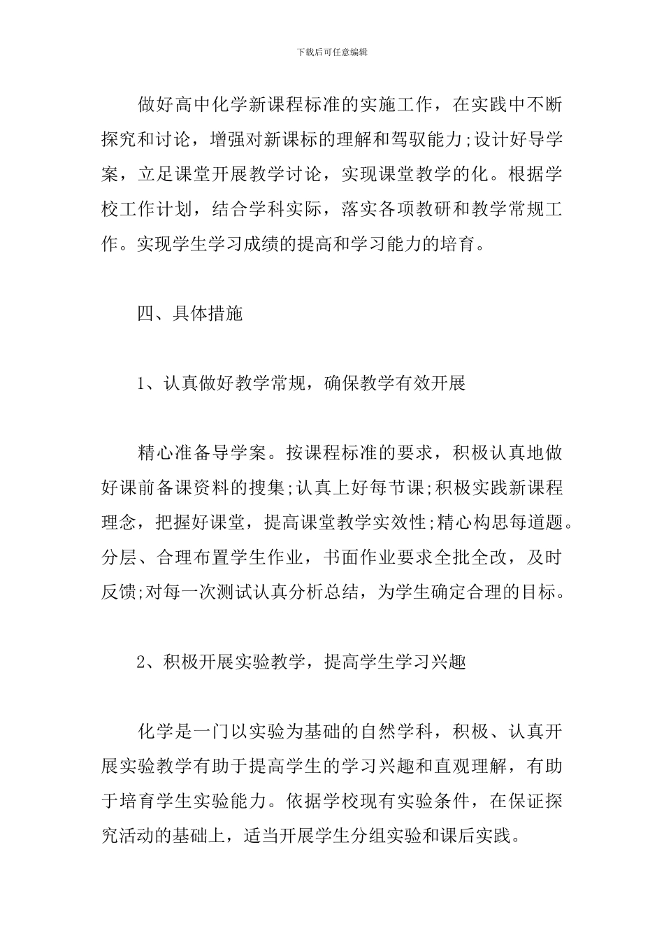 高中化学教师个人工作计划表_第3页