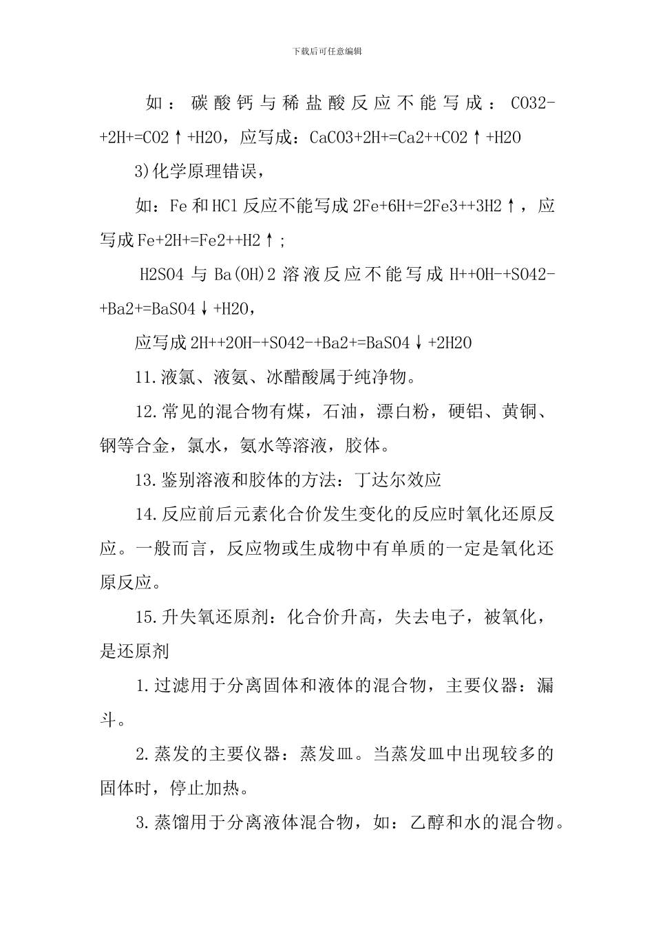 高中化学重要知识点总汇集_第2页