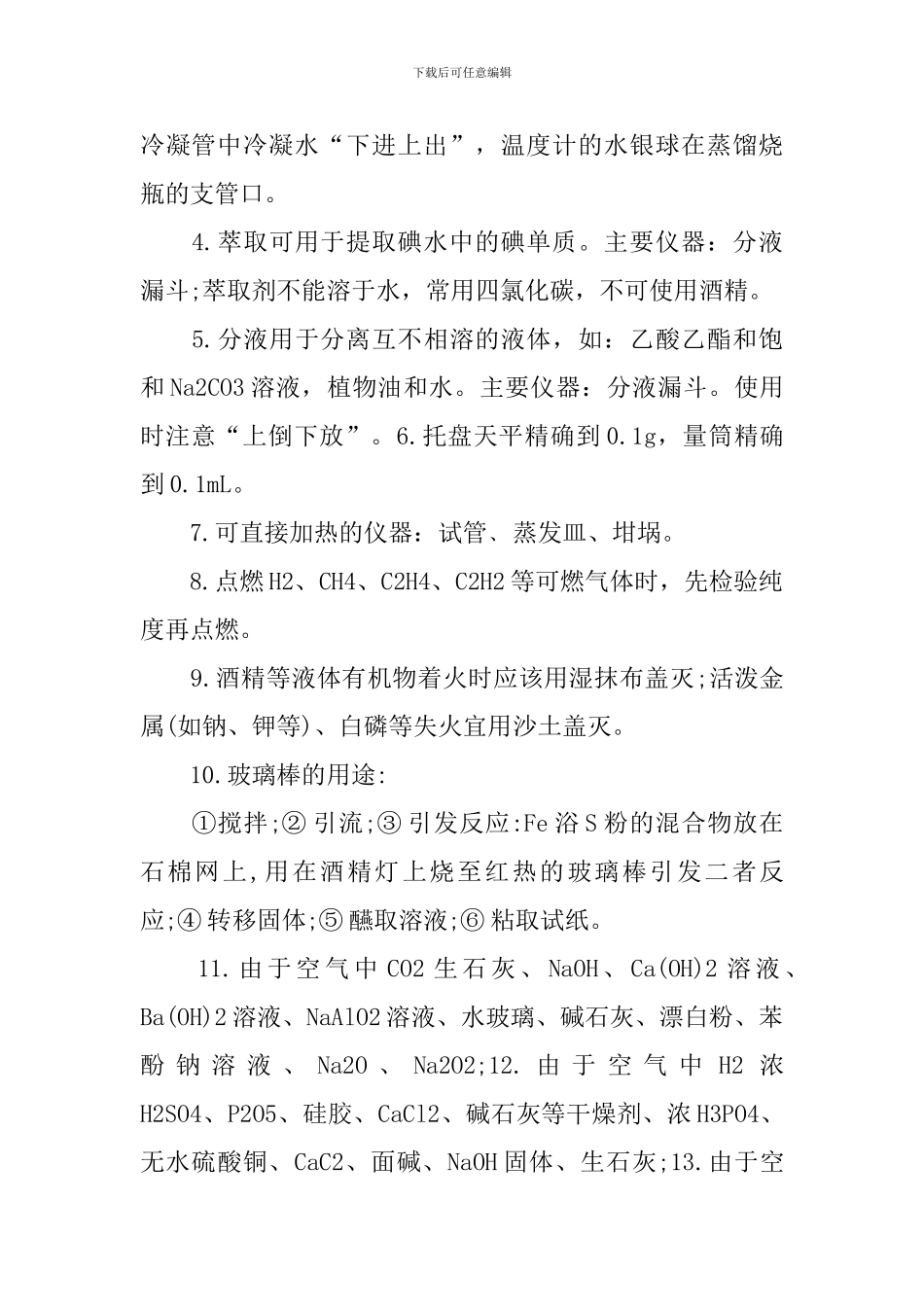 高中化学重要知识点总汇集_第3页