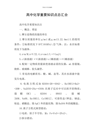高中化学重要知识点总汇集