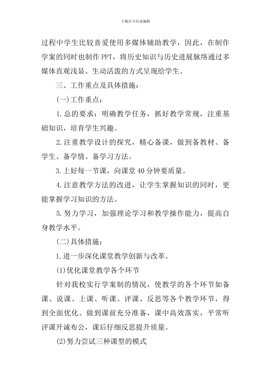 高中历史备课组教学计划_第2页