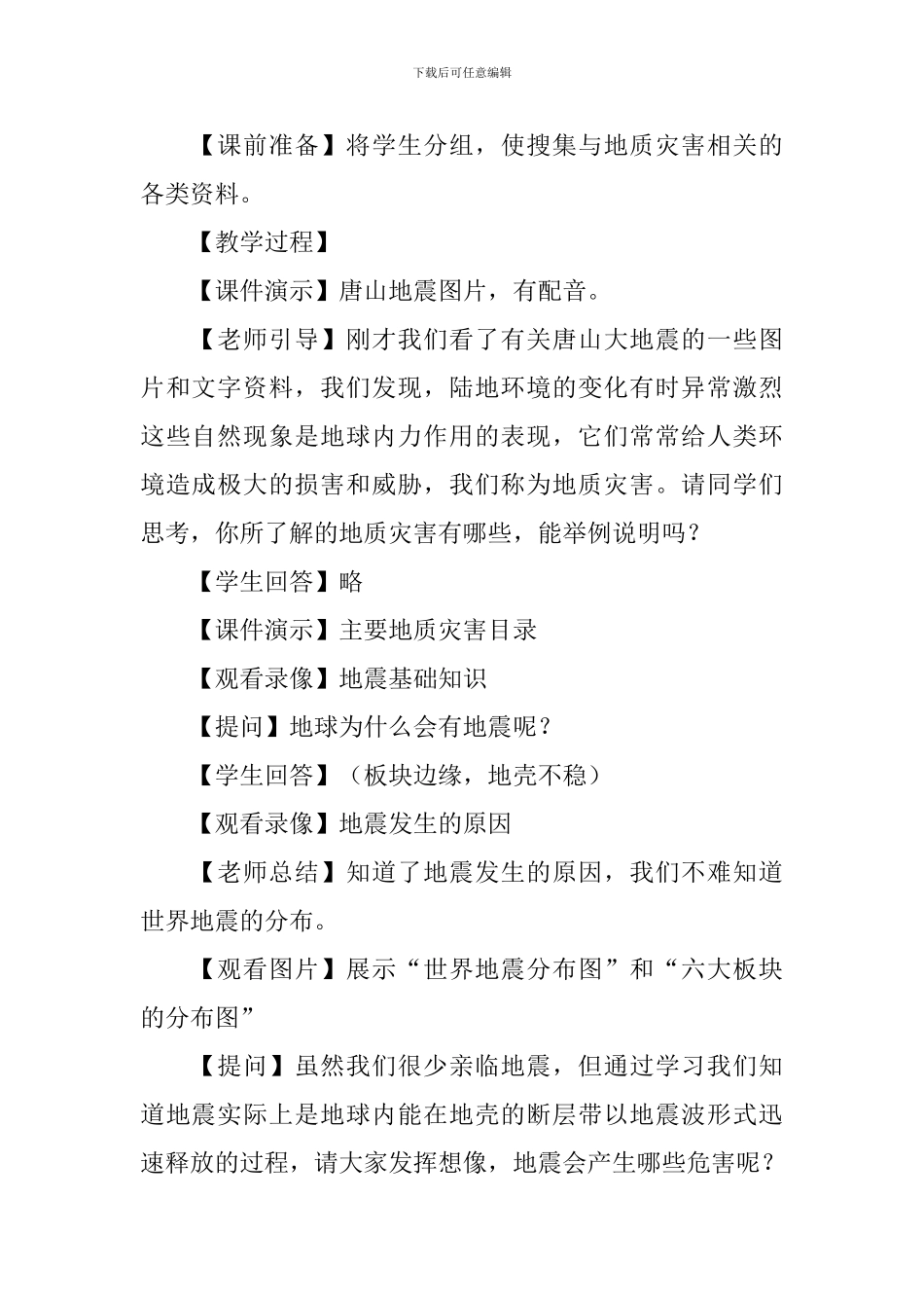 高中区域地理教案_第2页