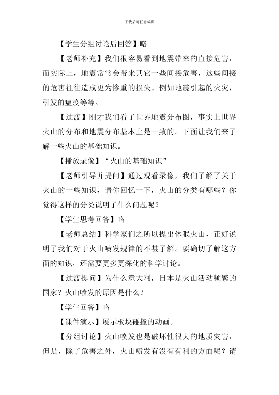 高中区域地理教案_第3页