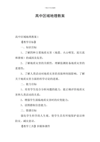 高中区域地理教案
