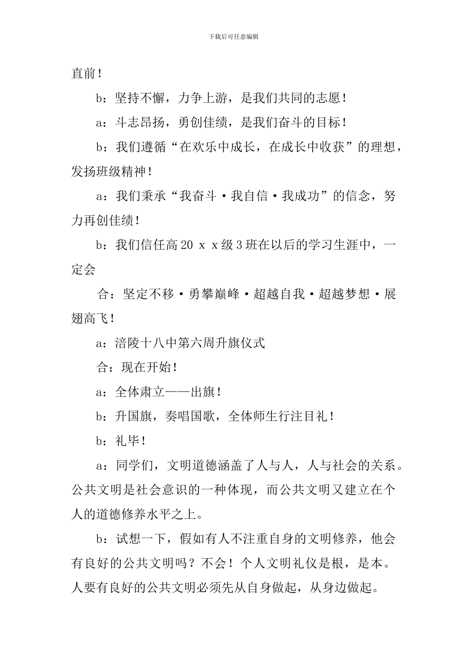 高中升旗仪式主持词模板四篇_第2页