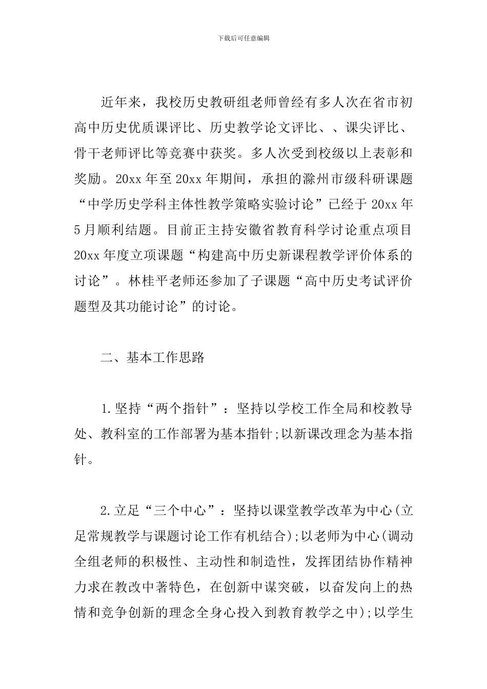 高中历史教研组工作计划报告_第2页