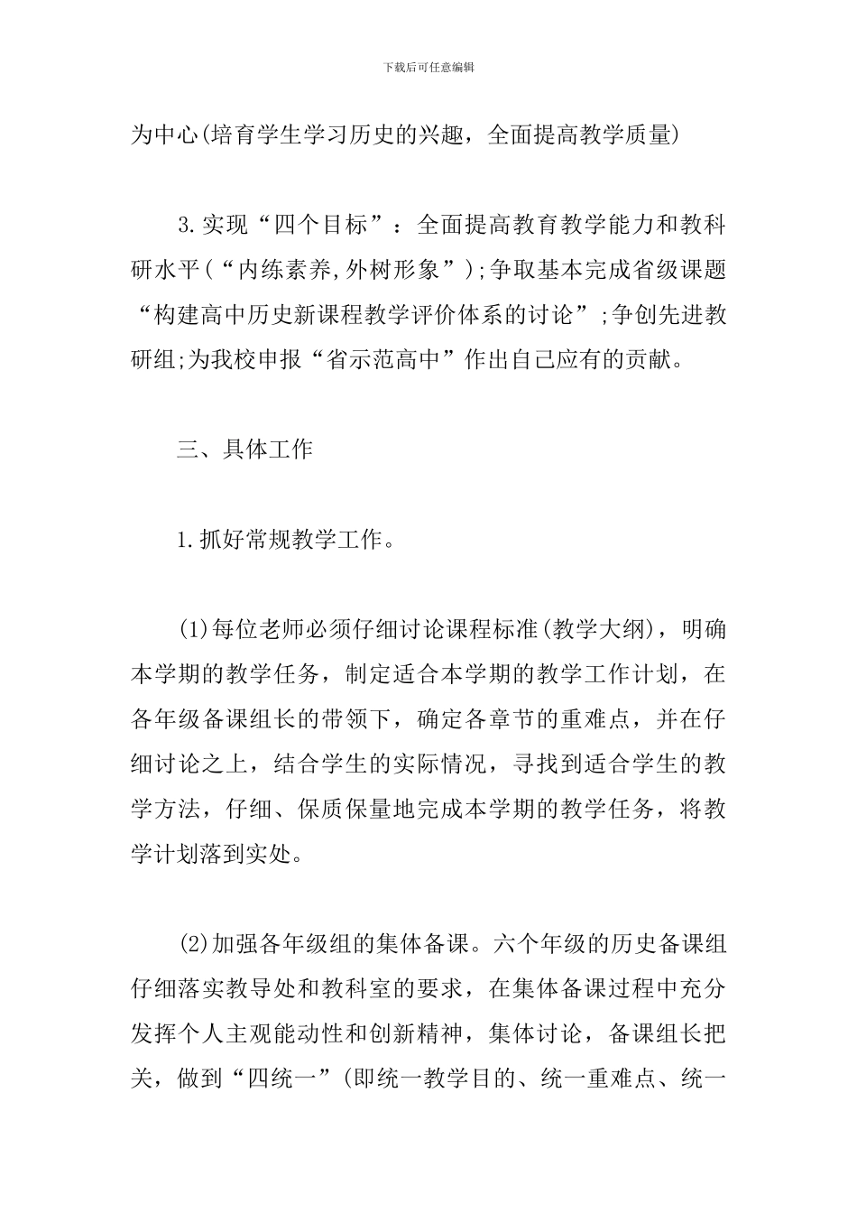 高中历史教研组工作计划报告_第3页