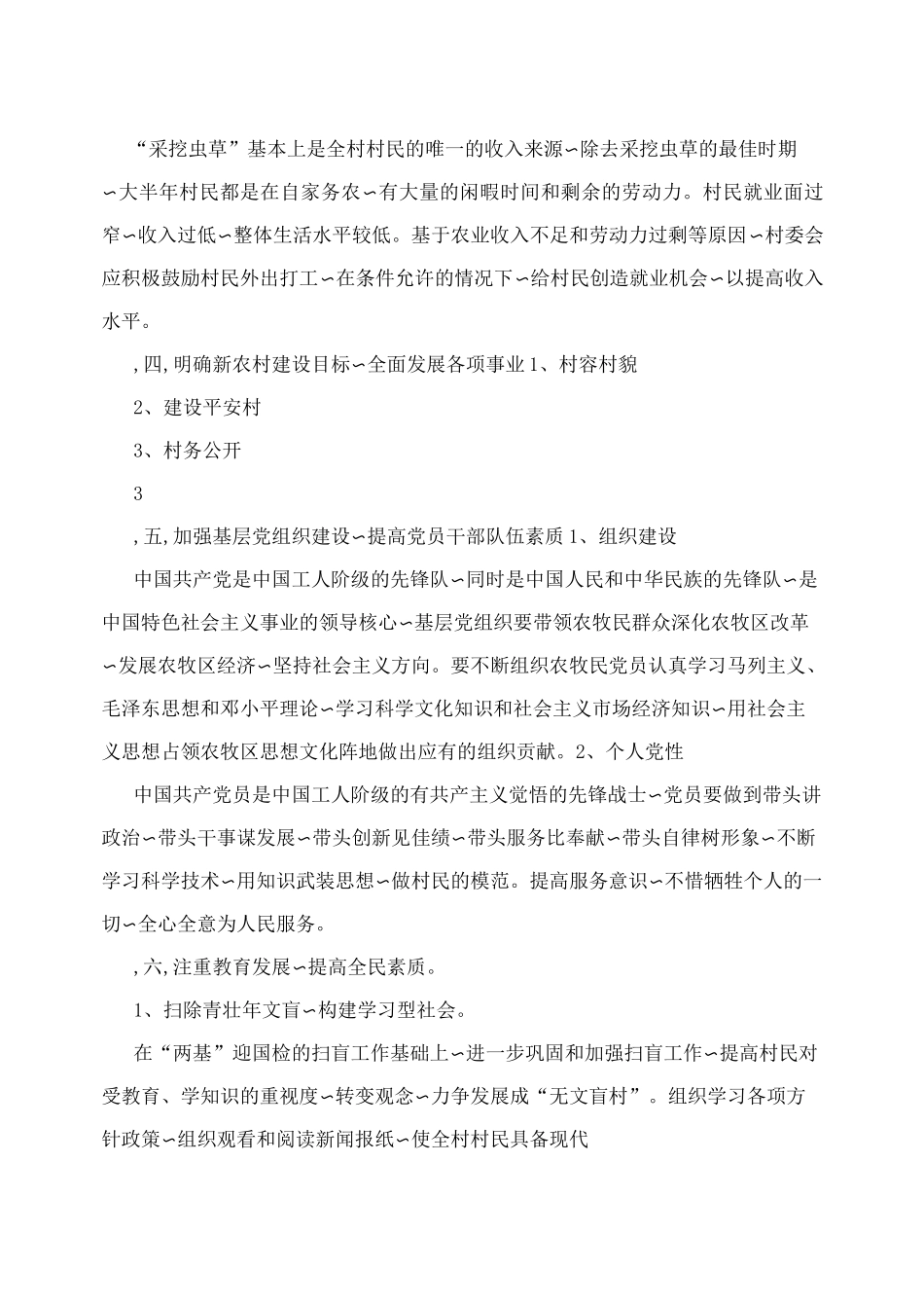 村级五年发展规划【精选文档】_第3页