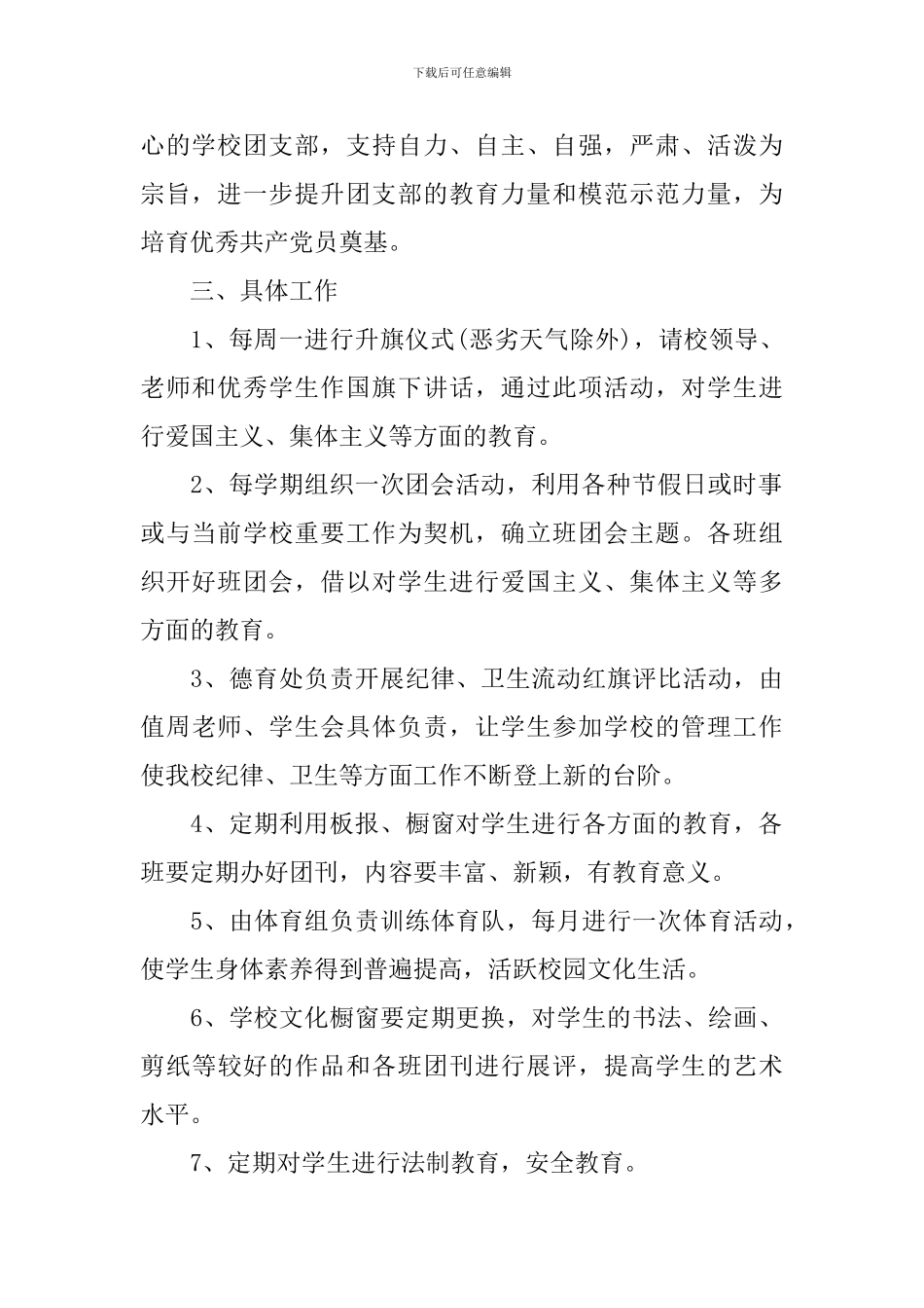 高中团委工作计划例文_第2页