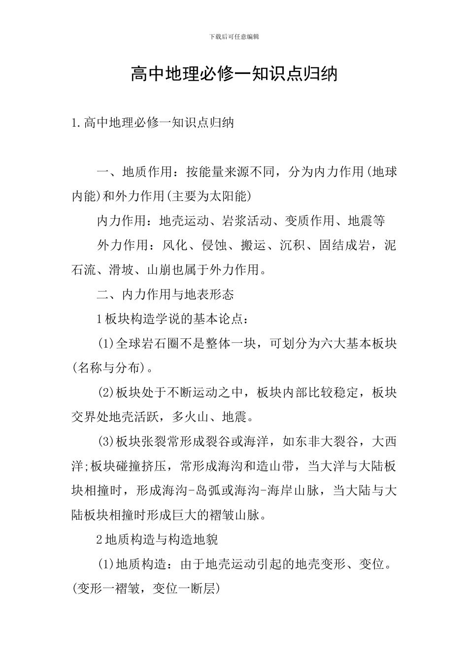 高中地理必修一知识点归纳_第1页