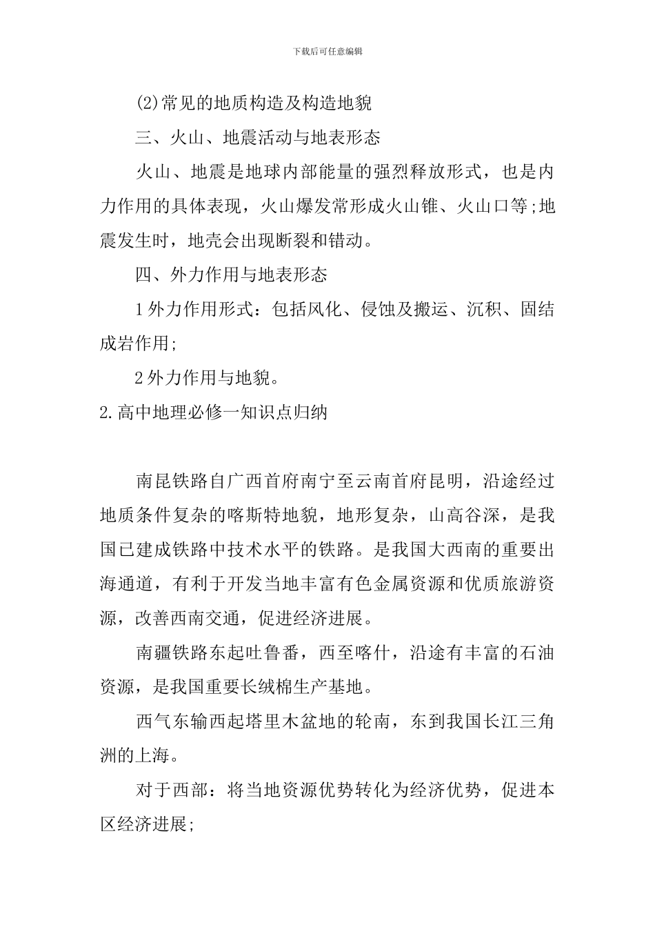 高中地理必修一知识点归纳_第2页