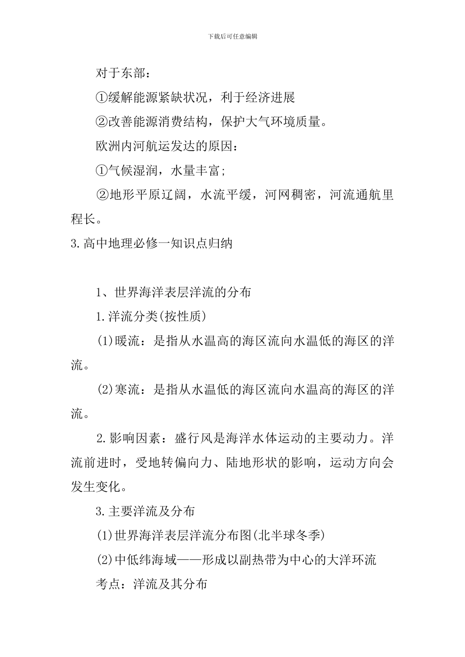 高中地理必修一知识点归纳_第3页