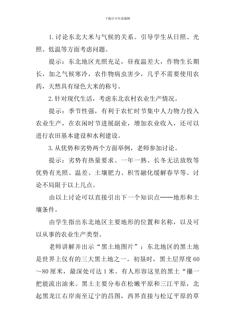 高中地理必修三知识点全新归纳分享_第2页