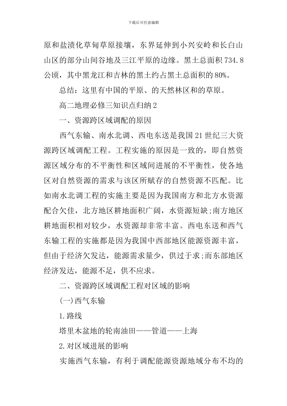 高中地理必修三知识点全新归纳分享_第3页