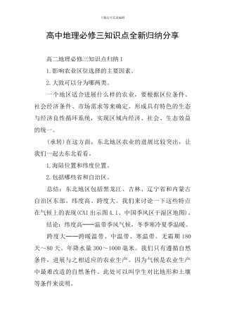 高中地理必修三知识点全新归纳分享