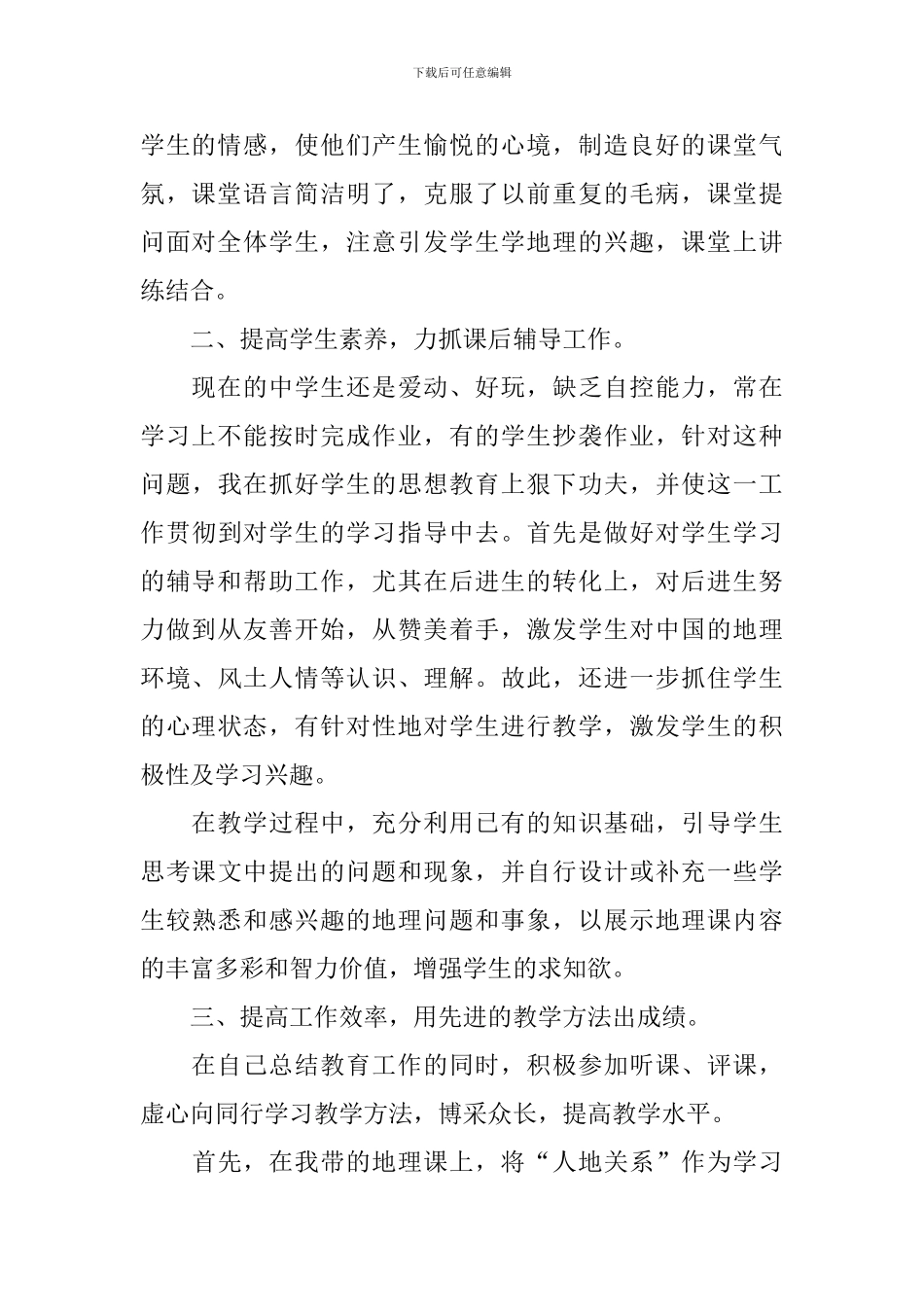 高中地理教学的工作总结_第2页