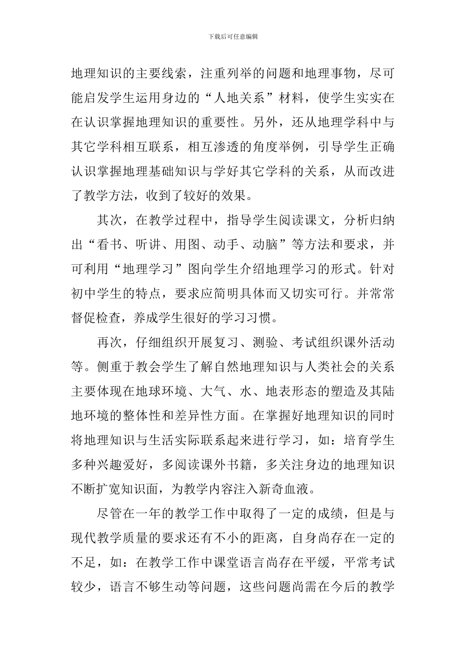 高中地理教学的工作总结_第3页