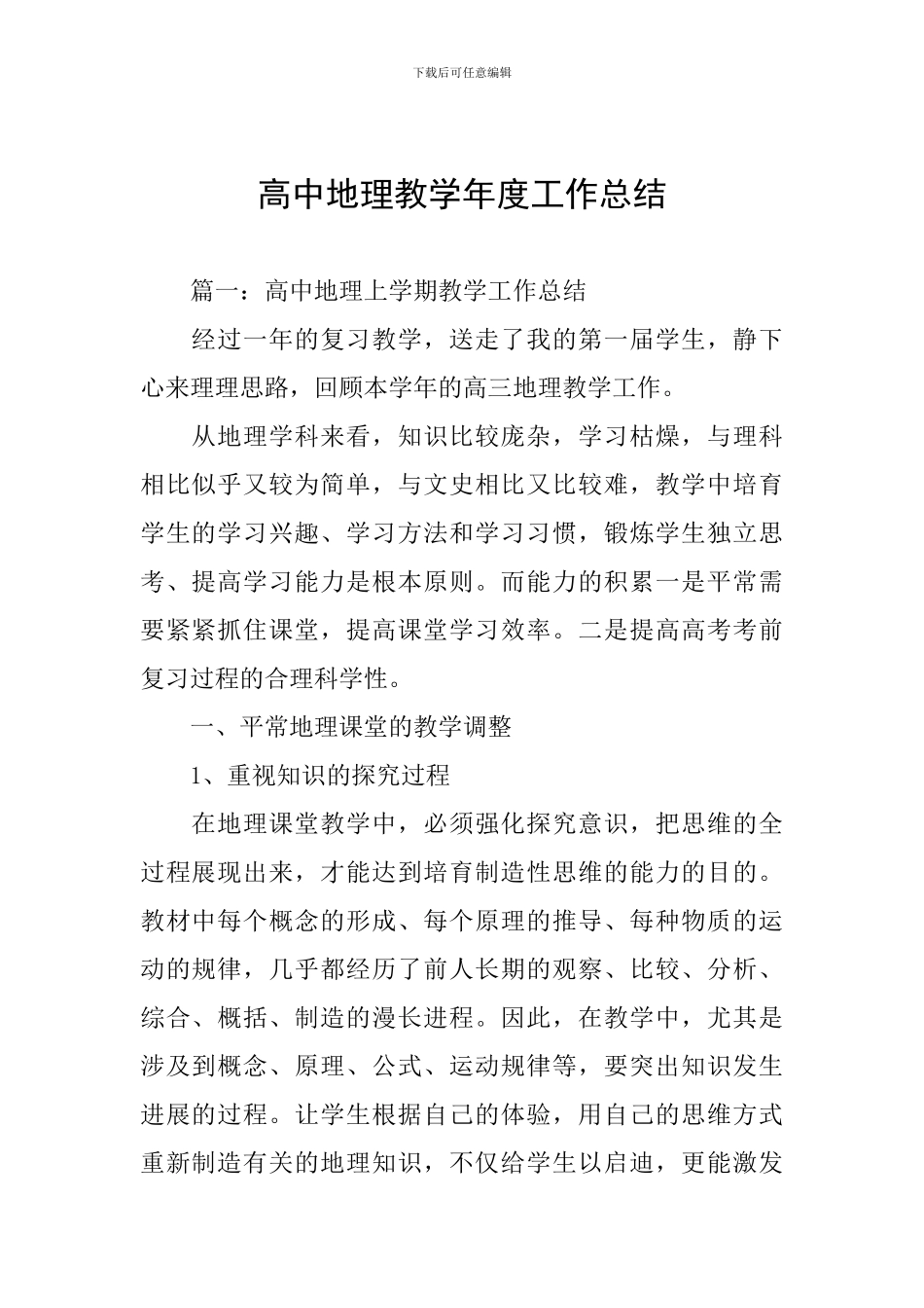 高中地理教学年度工作总结_第1页