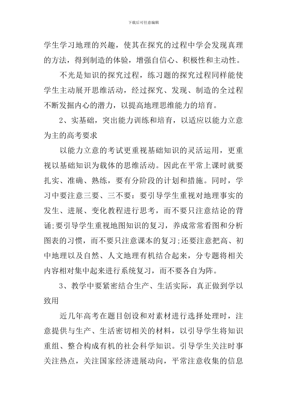 高中地理教学年度工作总结_第2页