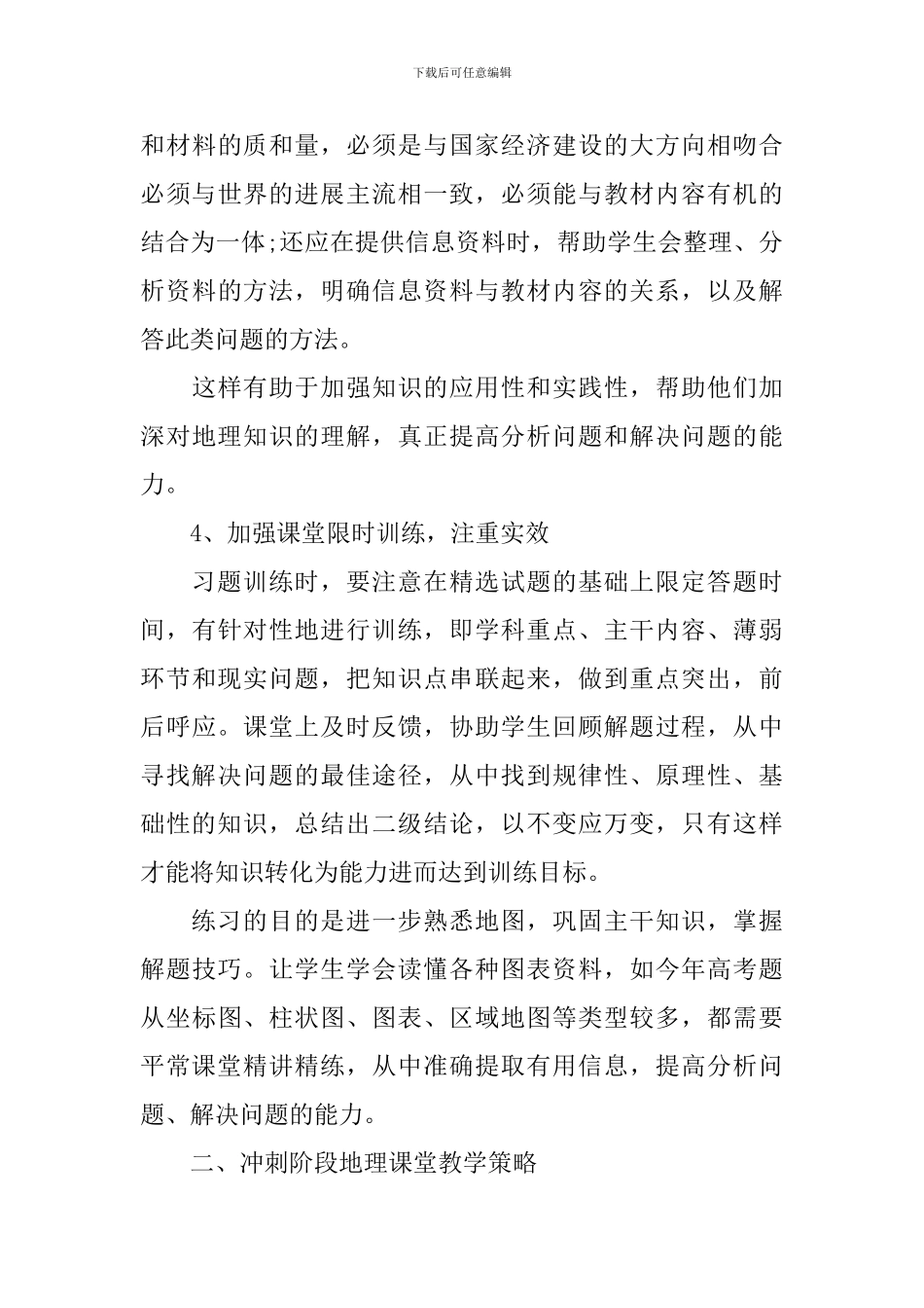 高中地理教学年度工作总结_第3页