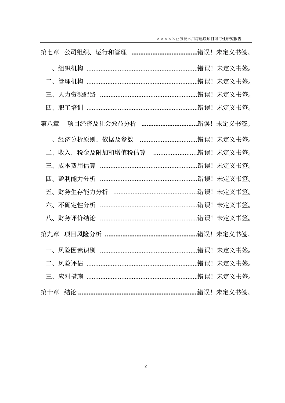 业务技术用房建设项目可行性研究报告_第2页