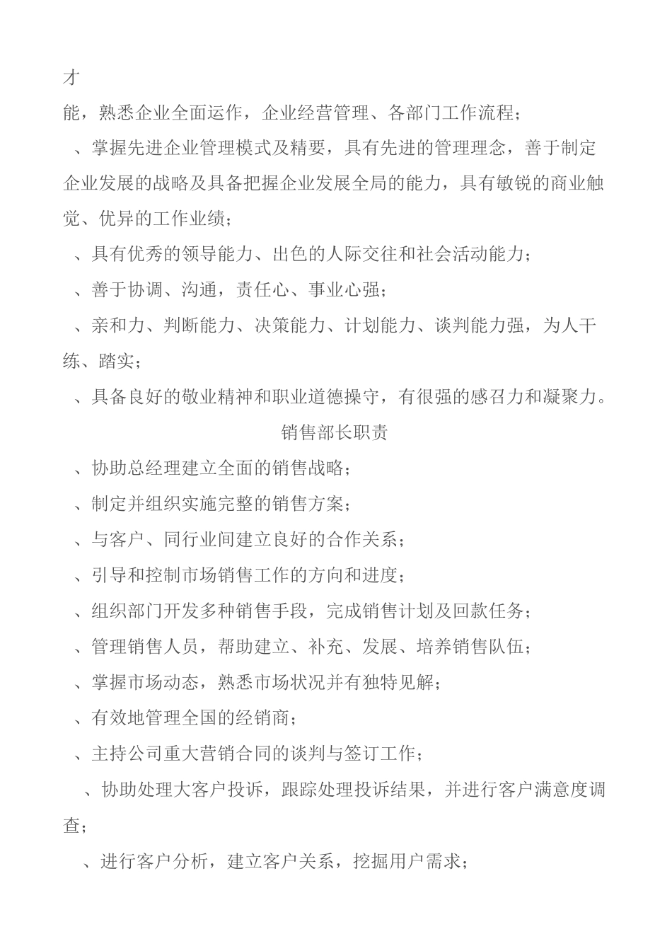 总经理职责及任职条件范文_第2页