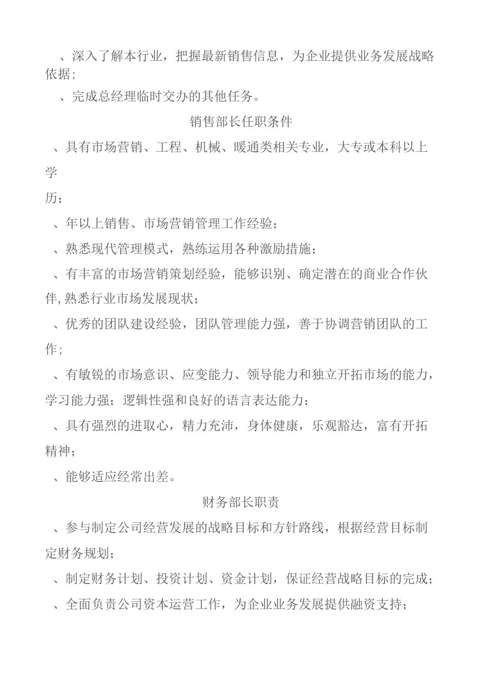 总经理职责及任职条件范文_第3页