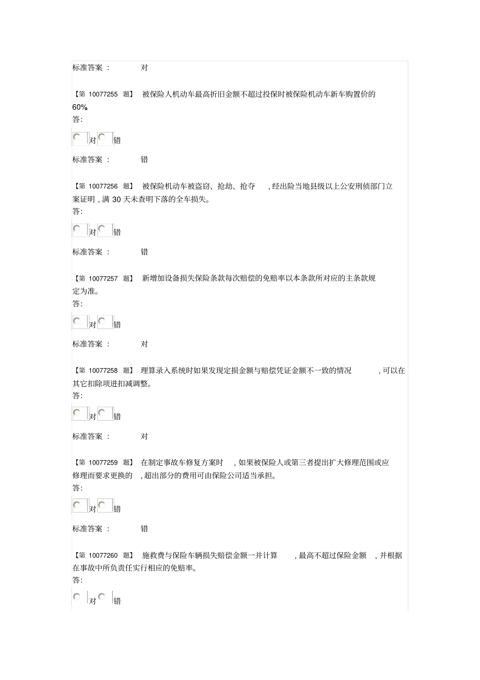 业务技能判断题讲解_第3页