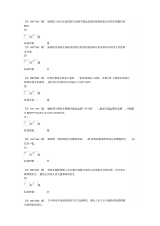 业务技能判断题讲解