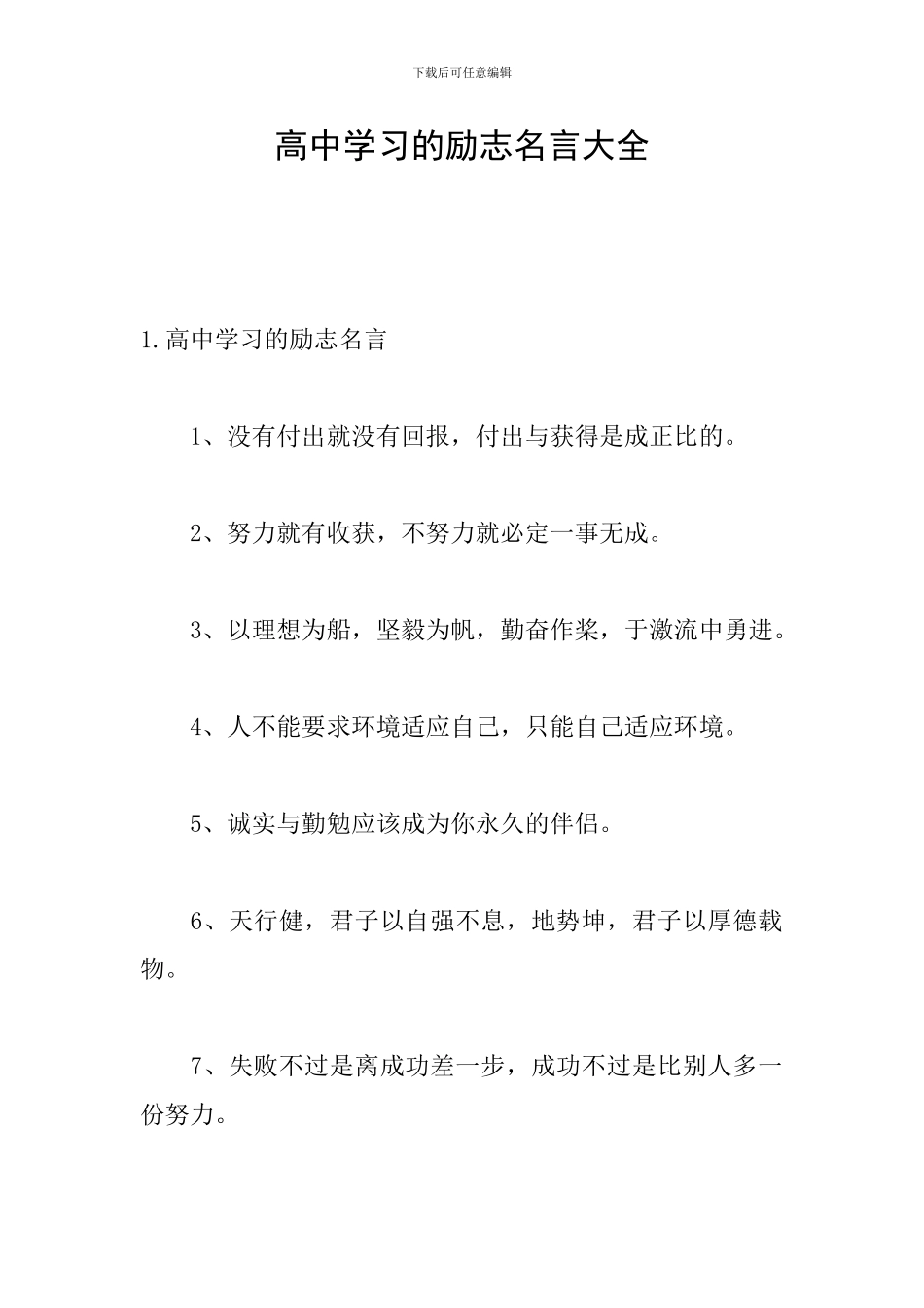 高中学习的励志名言大全_第1页