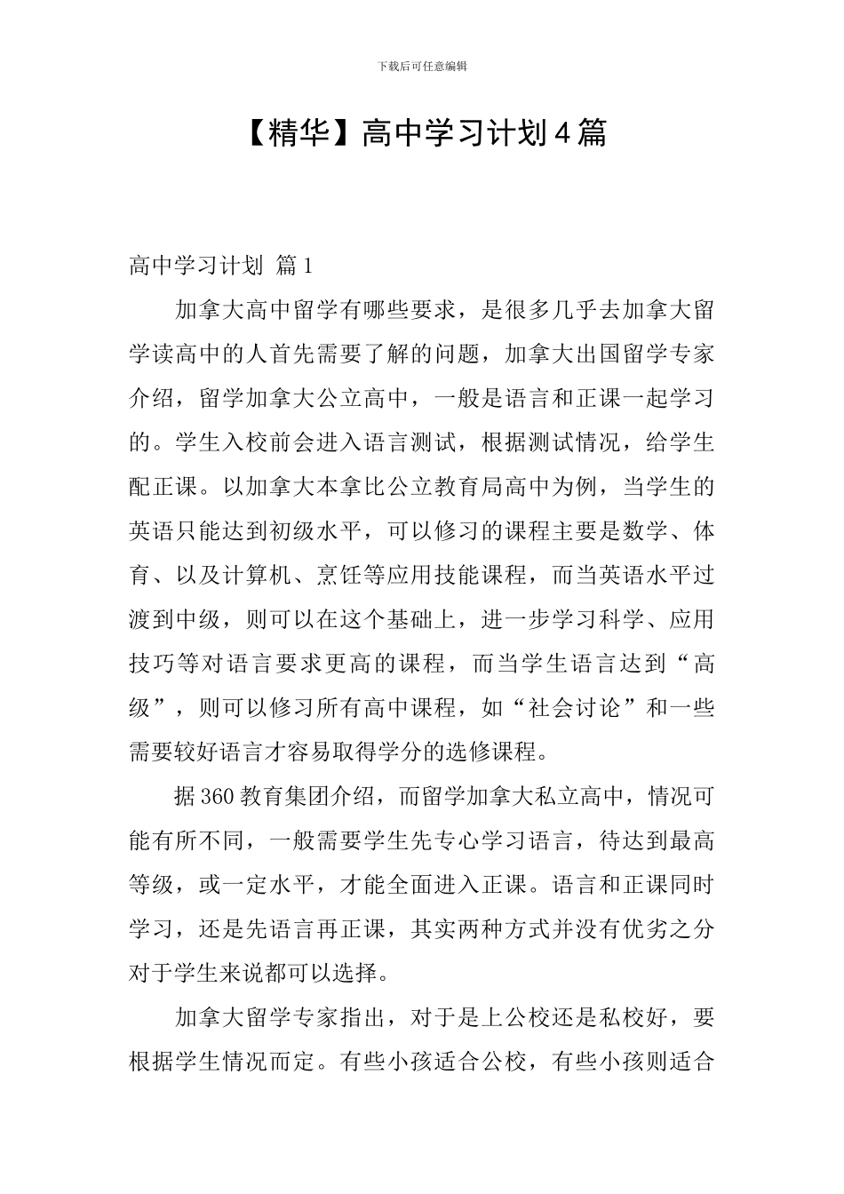 高中学习计划4篇_第1页